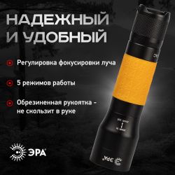 Светодиодный фонарь ЭРА UA-701 Шквал ручной аккумуляторный 5W | Универсальные  фонари