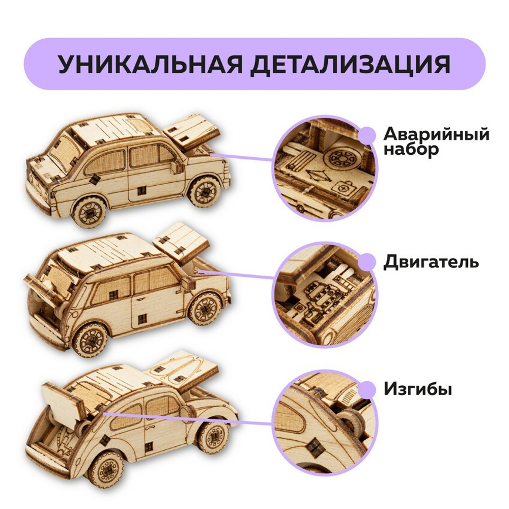 Набор миниатюрных конструкторов "Малолитражки" / 3 модели с дополненной реальностью. Купить деревянный конструктор. Выбрать открытку-конструктор. Миниатюрная сборная модель.