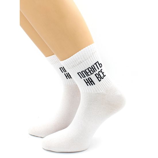 Носки с надписью "Плевать на все" белые Hobby Line