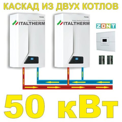 Каскад мощностью 50 кВт, два котла по 25 кВт.