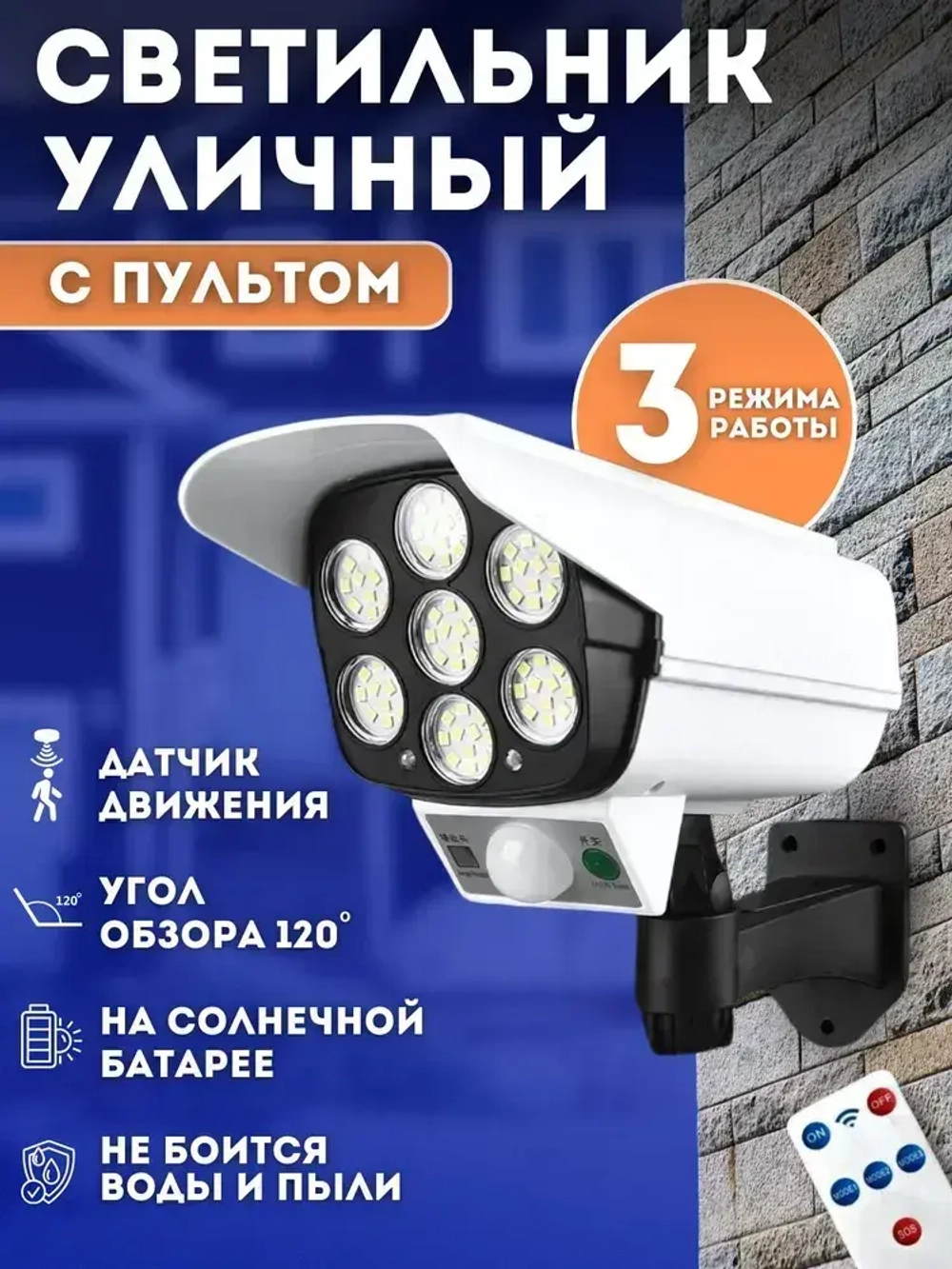 Уличный светильник на солнечной батарее с датчиком движения освещения и пультом управления муляж камеры видеонаблюдения