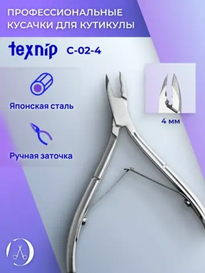 TexNip С-02-4. Кусачки для кутикулы. Лезвие 4 мм.