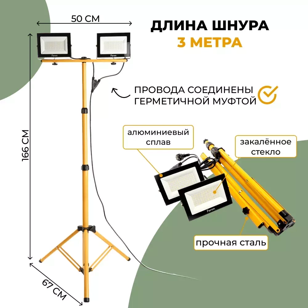 Прожектор LED LL-502 на штативе IP65 2*30W 6400K Feron 29567