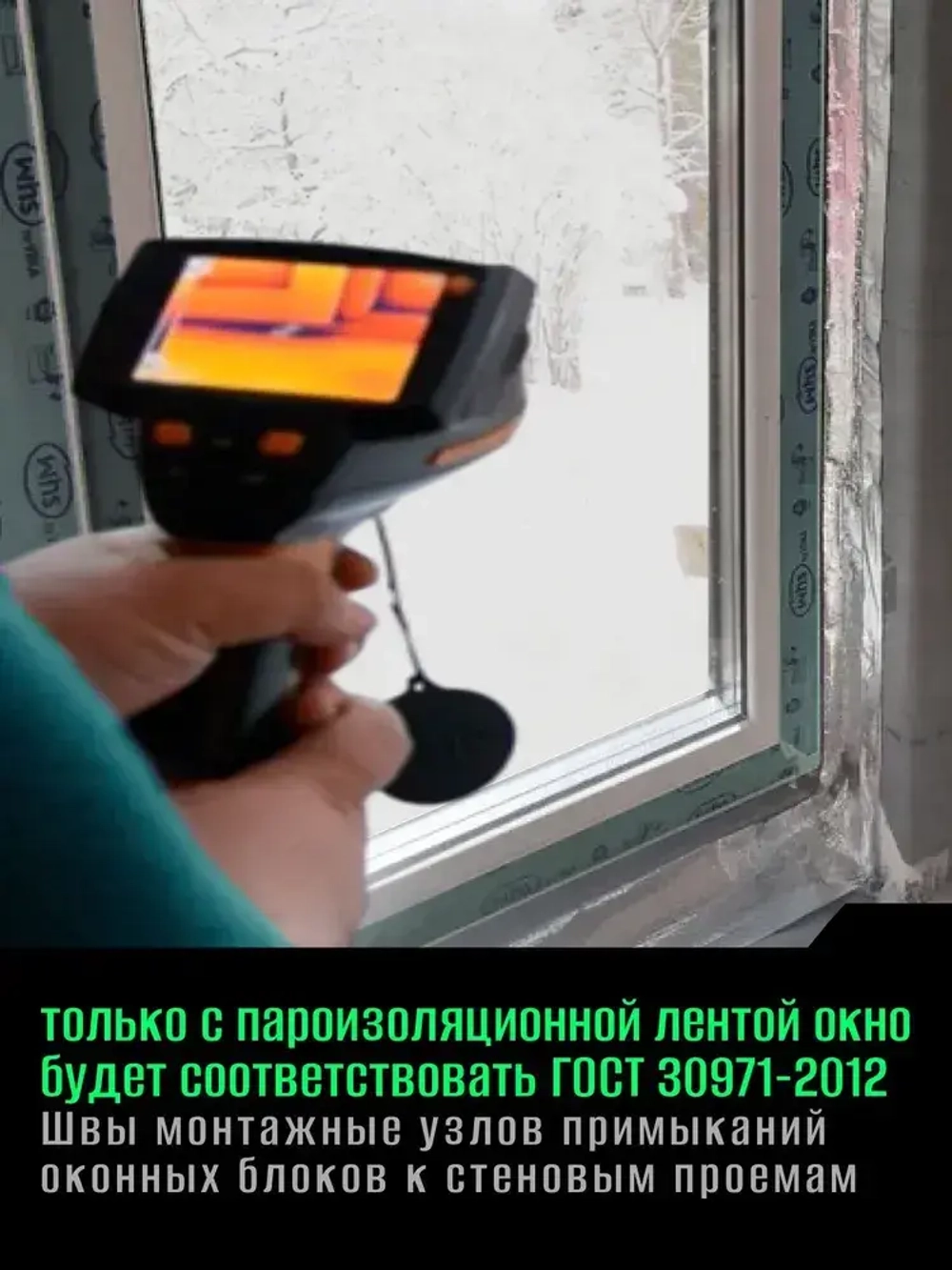 Самоклеящаяся пароизоляционная лента для окон и дверей/ Липлент МФТС 100/ 8 метров