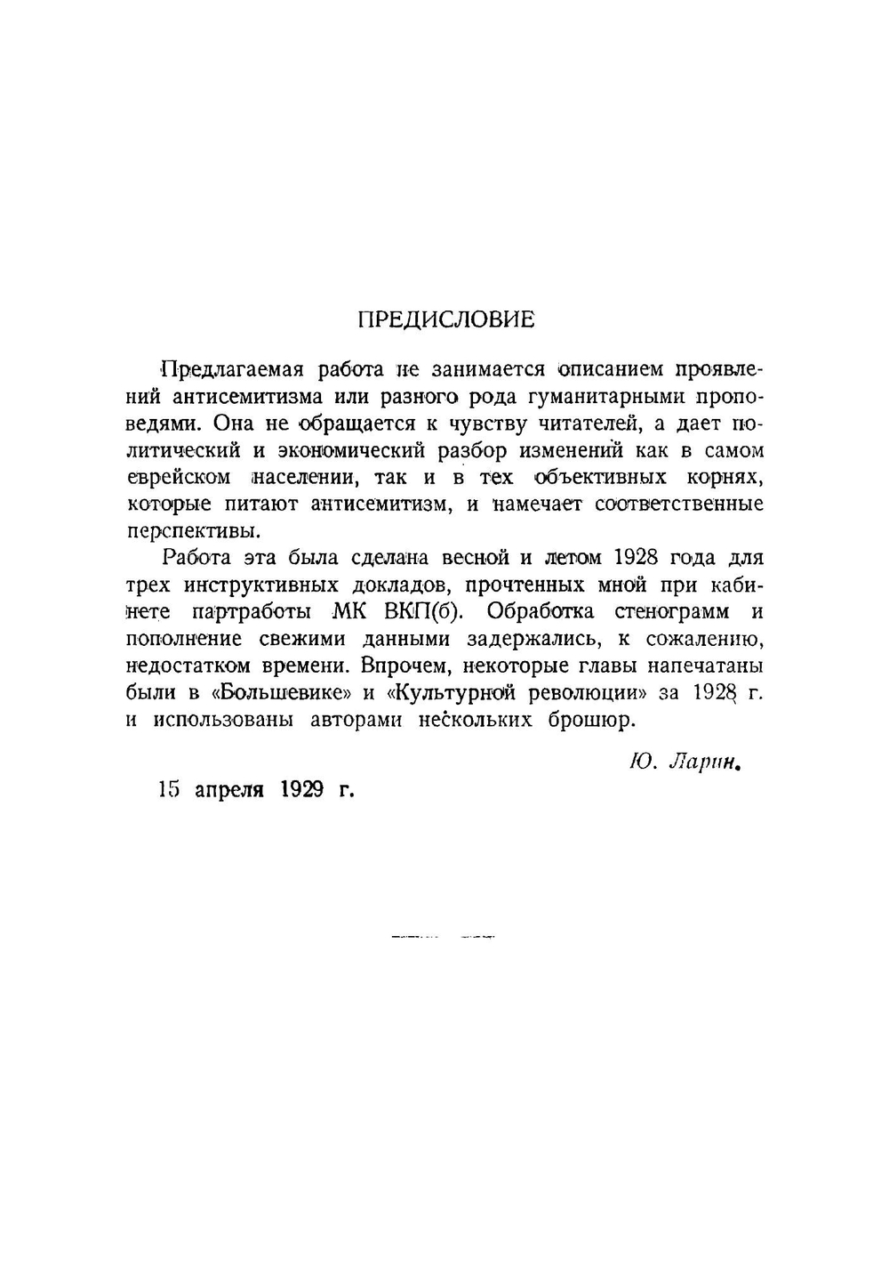 Евреи и антисемизм в СССР | Ларин Ю.