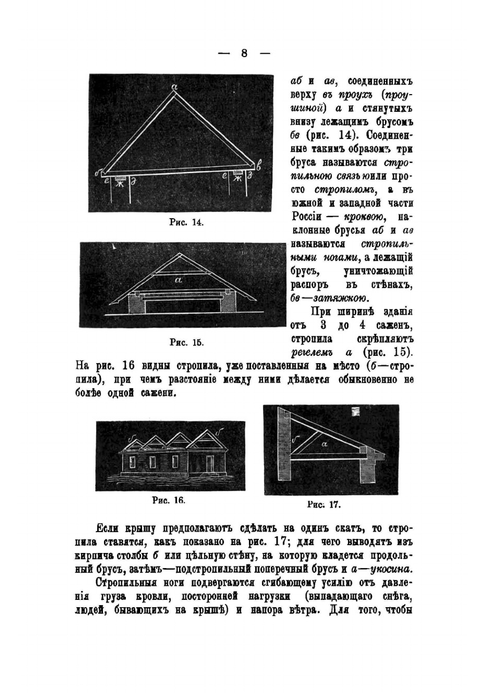 Кровельщик | Новгородский Михаил Павлович