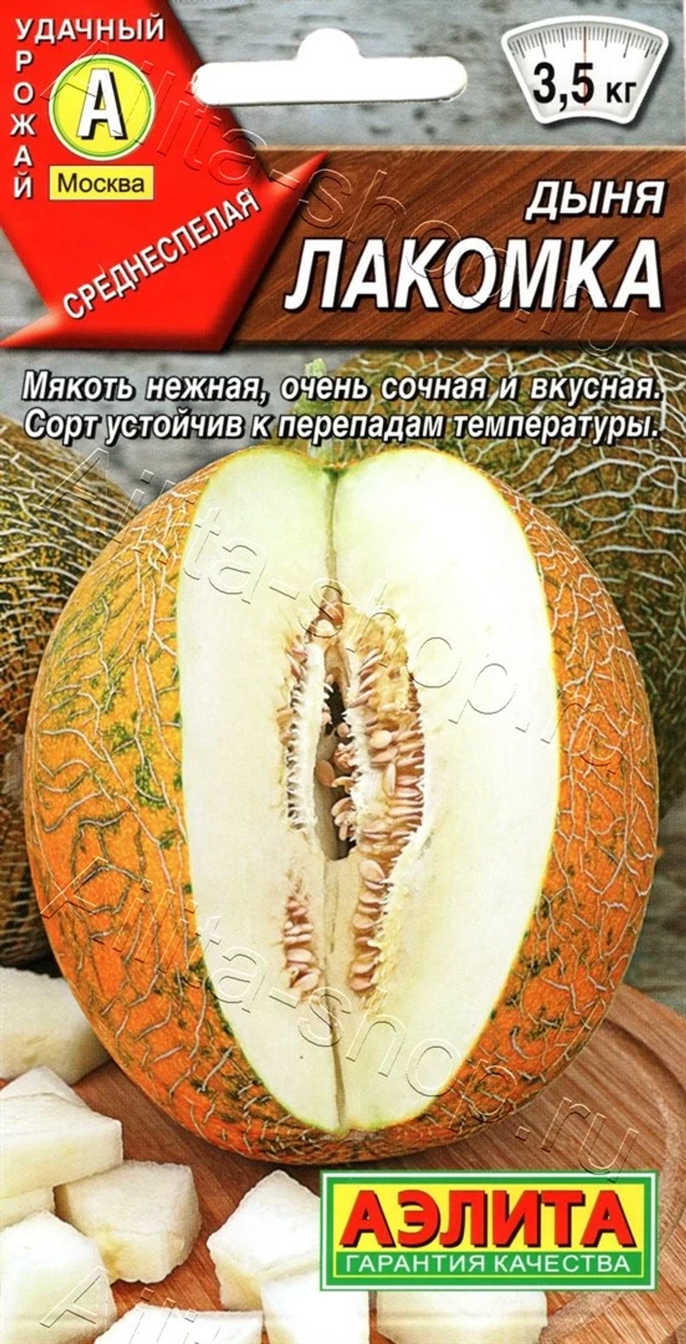 Дыня Лакомка 1г Аэлита