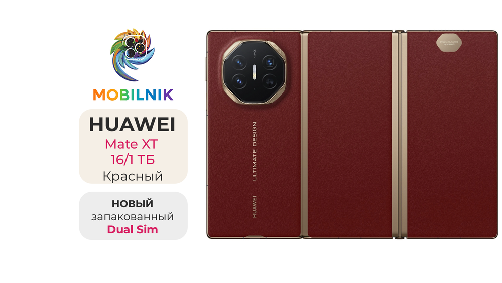 HUAWEI Mate XT 16/1 ТБ Красный