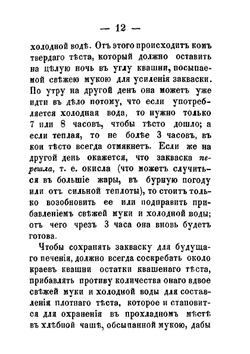 Новейшая поваренная книга. Часть 3 | Нет автора