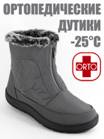 Женские ортопедические дутики фирмы АЛМИ "ОРТО" Серые
