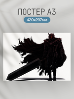 Постер плакат Гатс На Белом Фоне Berserk Берсерк