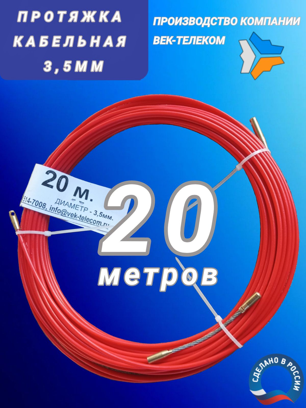 Протяжка УЗК 80 метров, пруток 3,5мм, в бухте