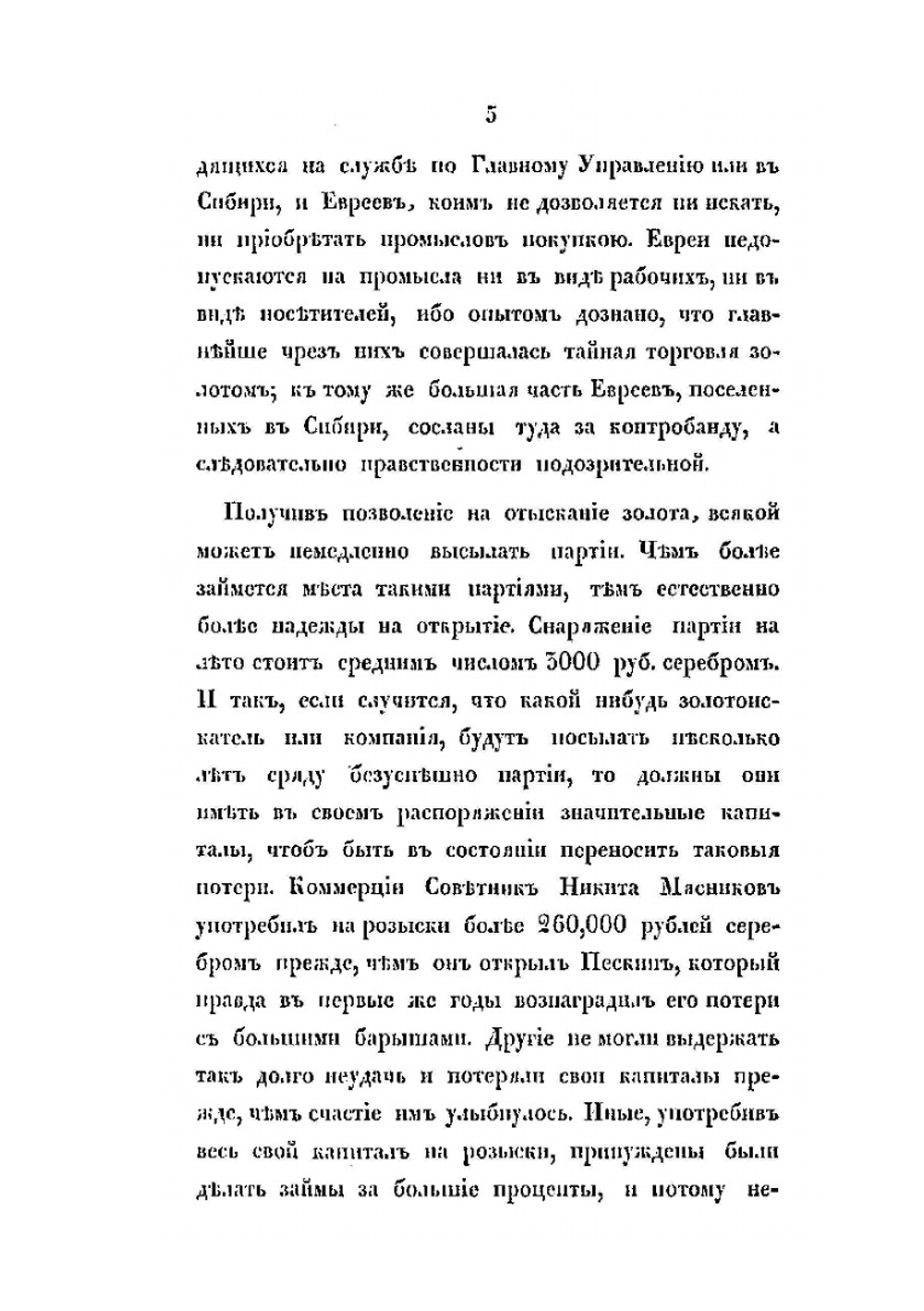 О золотых промыслах Восточной Сибири | Э.К. Гофман