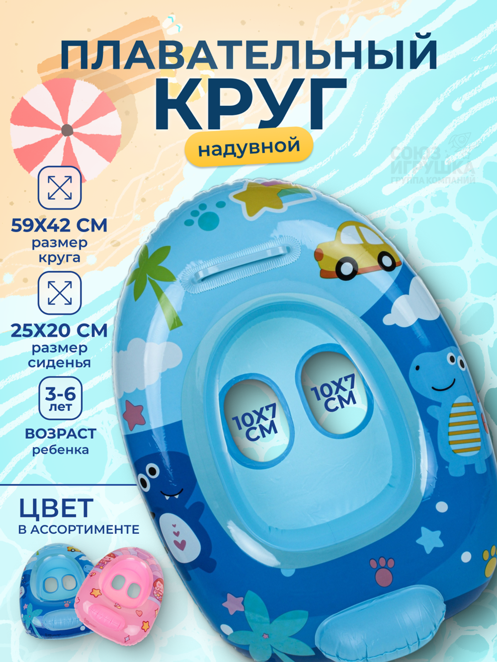 Игрушка надувная Круг для плавания с прорезами под ноги, пакет С-47781