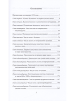 Духовные основы чисел. Число в зеркале культур. Элементы спиритуальной геометрии и арифметики.