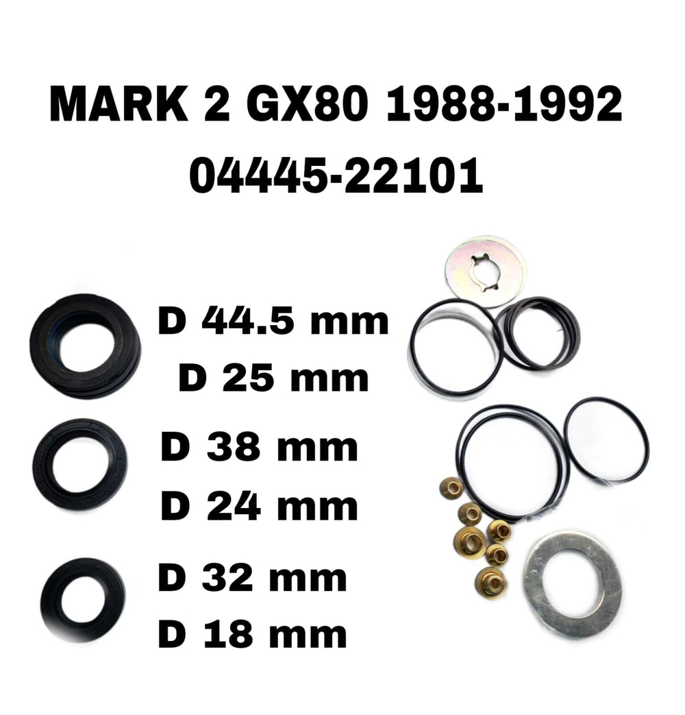 РЕМКОПЛЕКТ РЕЙКИ MARK 2 GX80 1988-1992