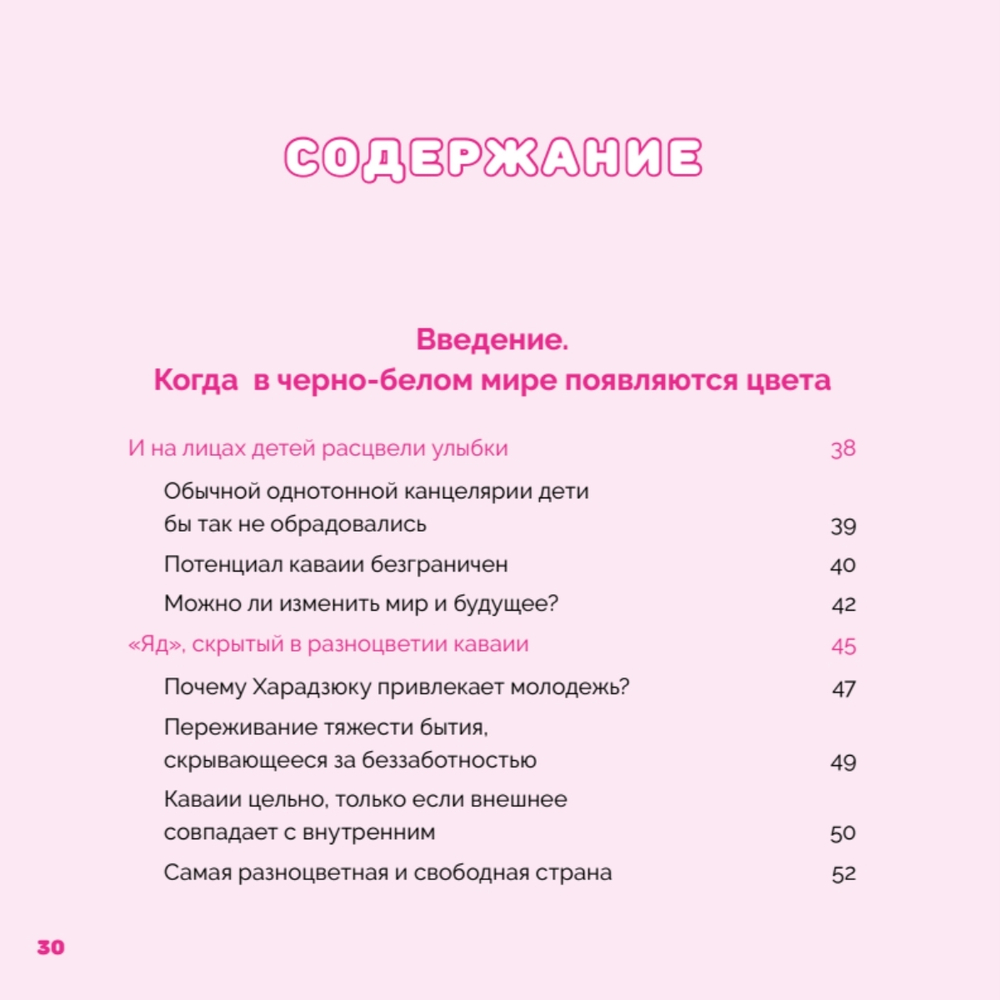 Как найти КАВАИИ, обрести смелость и полюбить себя