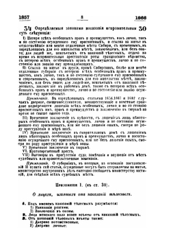 Полный свод законов уголовных | Нет автора