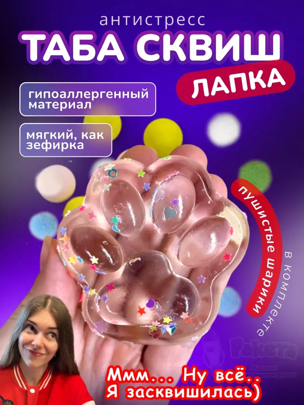 Антистресс игрушка Таба сквиш лапка липкая прозрачная