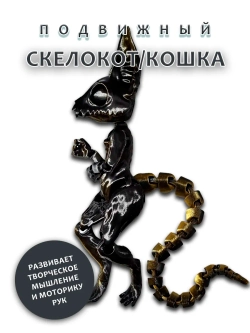 Скелет Кошки