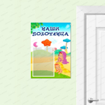 Табличка Наши полотенца с карманом А5 541