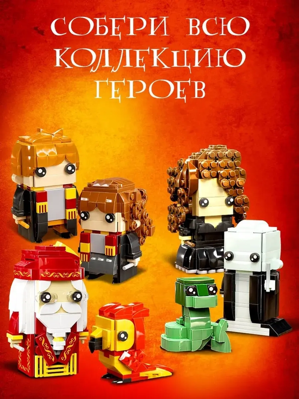 Конструктор «Мини Герои», Волшебник с питомцем, 245 деталей