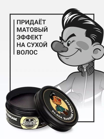 Помада Black Russian Pomade Coca-Cola Limited Edition Maestro Company 75г