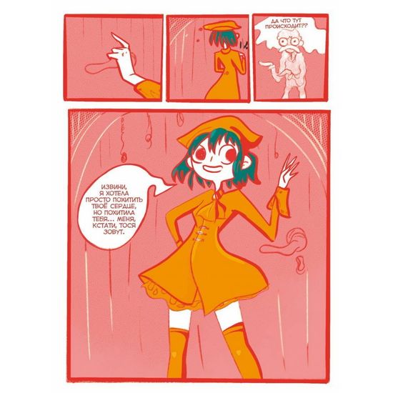 Комикс Вместе