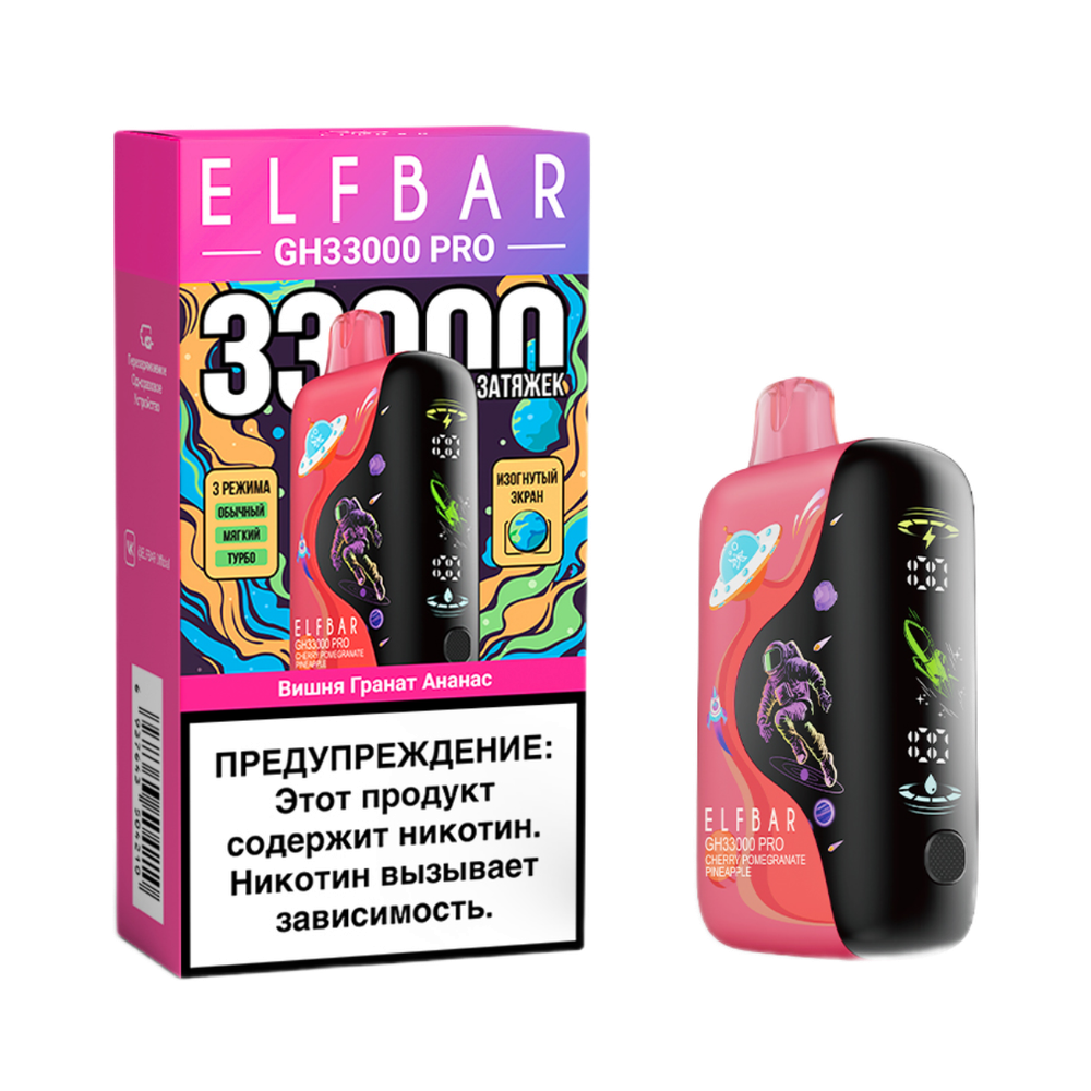 Elf bar GH33000 Pro Вишня-гранат-ананас 33000 затяжек 20мг (2%)
