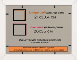 Рама 21x30 для картин и фотографий