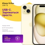 Apple iPhone 15 Plus 256 ГБ