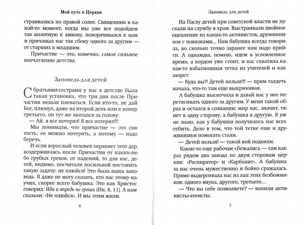 "Не позвольте себе опоздать...". Протоиерей Олег Стеняев