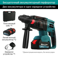 Перфоратор 850 Вт, 2 акк.