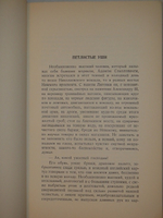 "Петлистые уши и другие рассказы". И.А.Бунин - редкое издание
