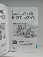Лукоморье: Операция "У Лукоморья"; "Тридевятый синдикат"; Акция "Ближний Восток"