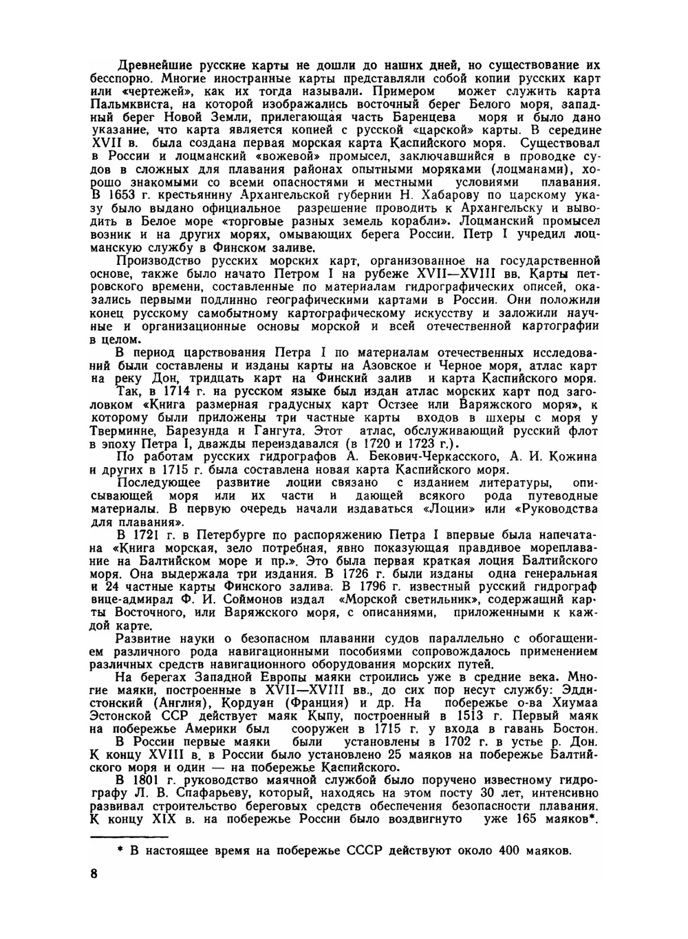 Морская лоция | Г. Г. Ермолаев