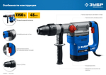 ЗУБР 45 мм, 1350 Вт, АВТ, перфоратор SDS-Max, Профессионал (ЗПМ-45-1350 ЭВ)