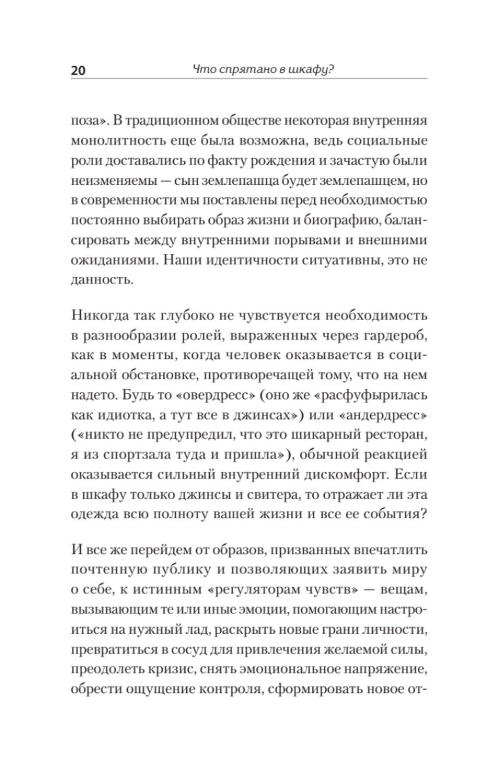 Что спрятано в шкафу? Как с помощью одежды почувствовать себя по-королевски