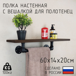 Полка лофт с вешалкой для полотенец из натурального дерева и водопроводных труб для ванной, для кухни