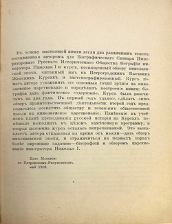 Полиевктов М. Николай I биография и обзор царствования. М., Изд.Сабашниковых, 1918 г. 392 с.;21,5 х
