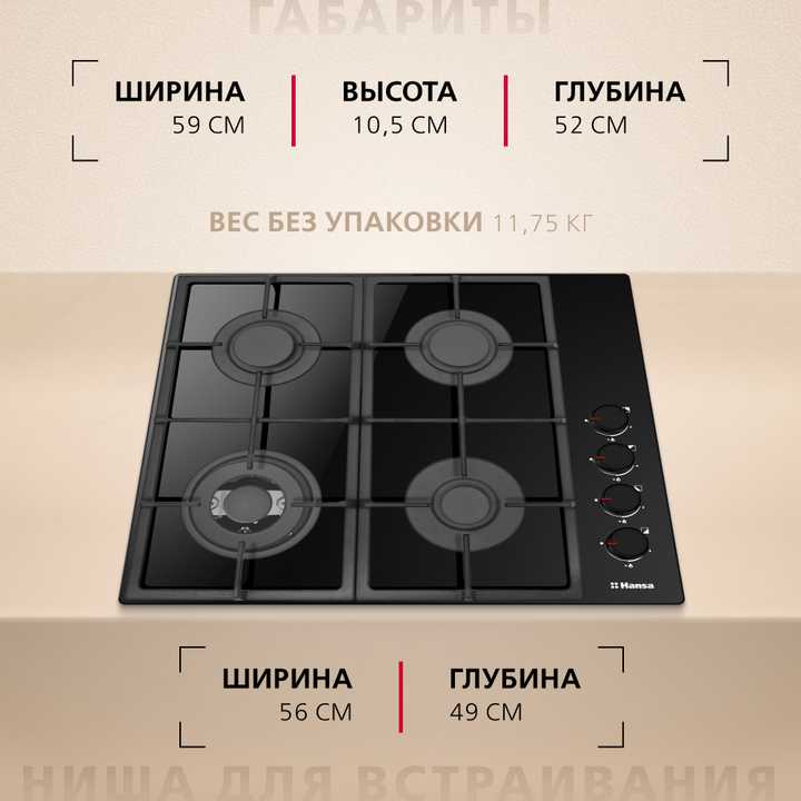 Газовая варочная поверхность Hansa BHKS661830