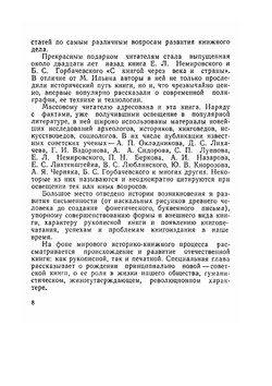 Человек придумал книгу | Р.В. Паль