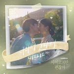 Альбом It's Okay To Not Be Okay tvN Drama OST
