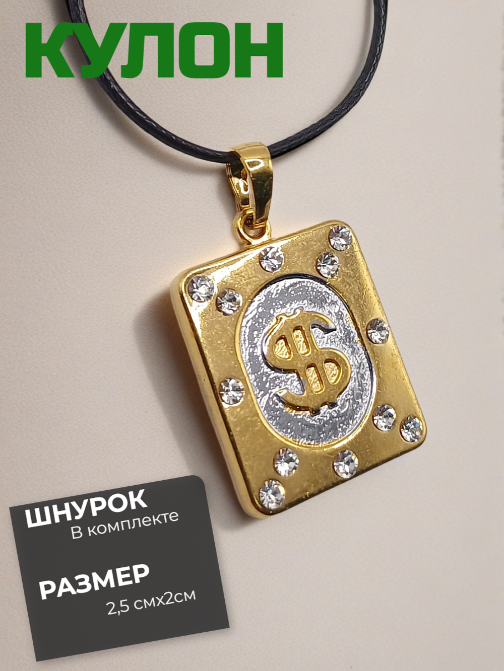 Элегантный кулон на шнурке