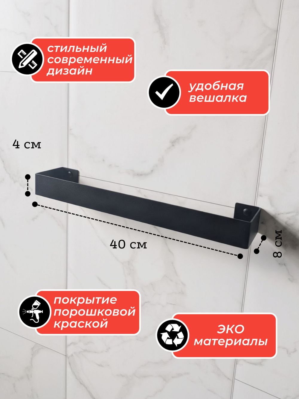 Держатель для полотенец настенный, черный, 40см