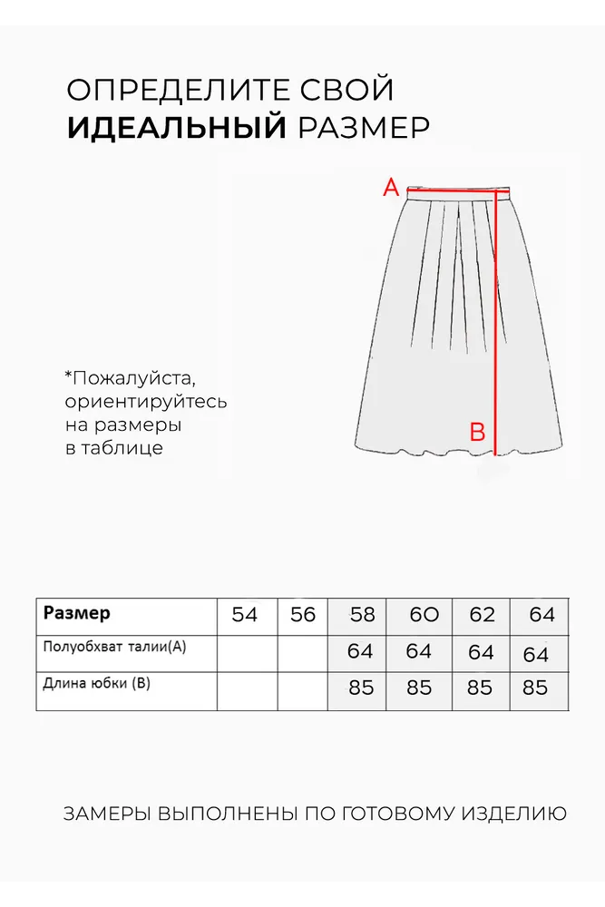 Юбка 6461 Fabrika