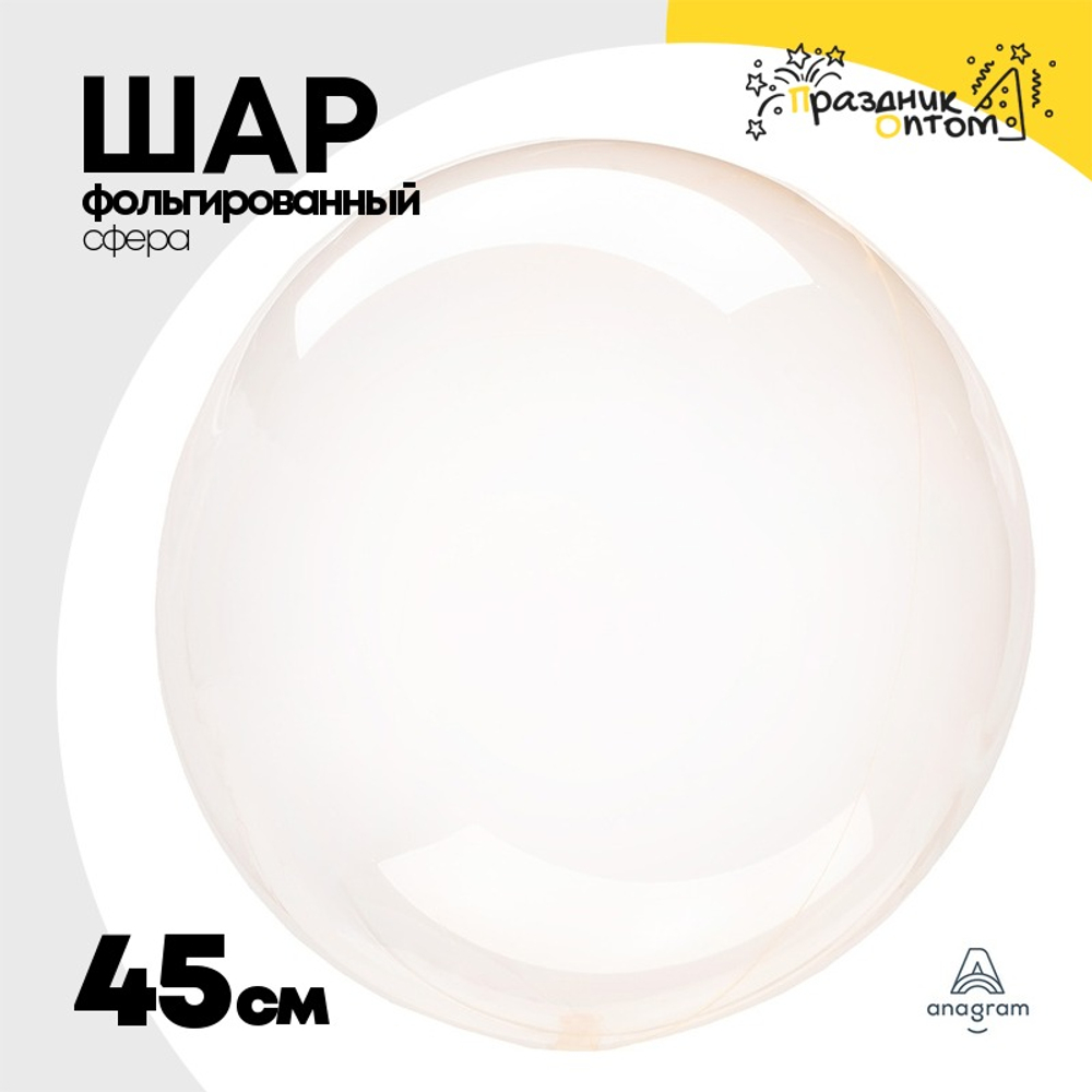 Шар полимерный Сфера Bubble 3D 45 см (Оранжевый)