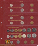Альбом для регулярных монет России с 1997 г. КоллекционерЪ (7 листов)