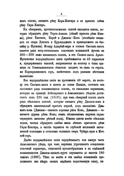 Очерк Киргизской степи к югу от Арало-Иртышского водораздела, в Акмолинской области | Шмидт Юлий Александрович