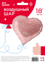 Шар (18''/46 см) Сердце, Любимой бабушке, Розовый, 1 шт. в уп.